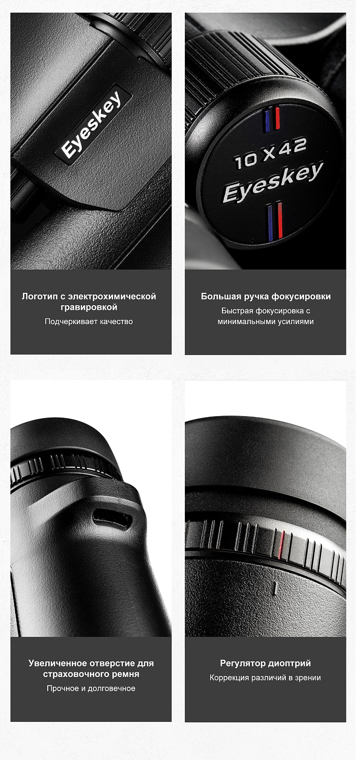 Бинокль Eyeskey Captor ED-8x32