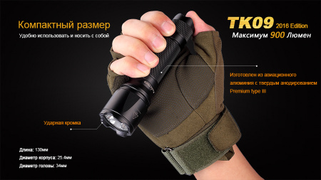 Фонарь Fenix TK09 2016, TK092016 TK092016 от прозводителя Fenix